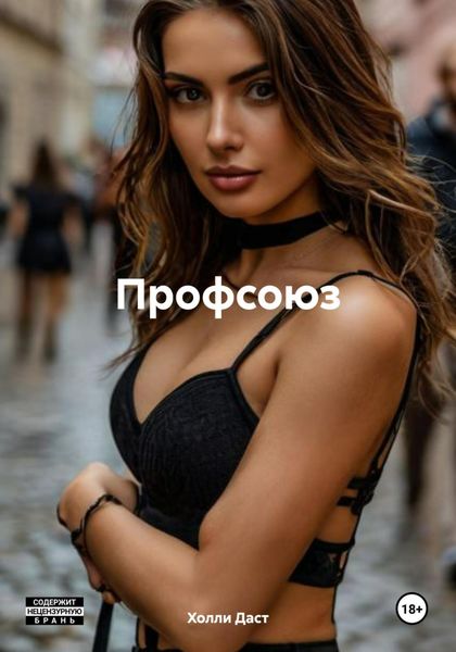 Больная любовь