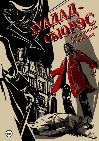 Хуадад-Сьюрэс