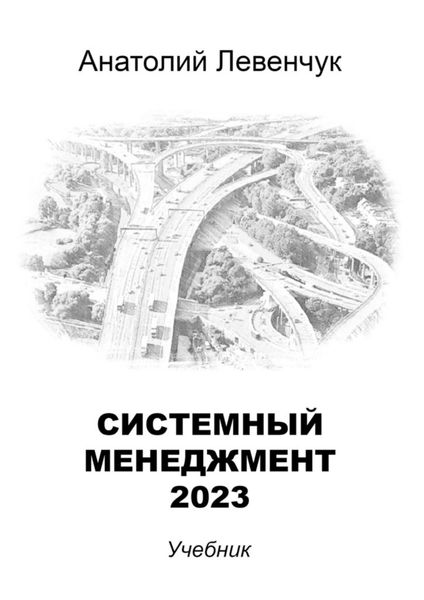 Системный менеджмент – 2023