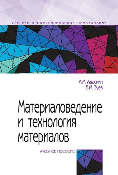 Материаловедение и технология материалов