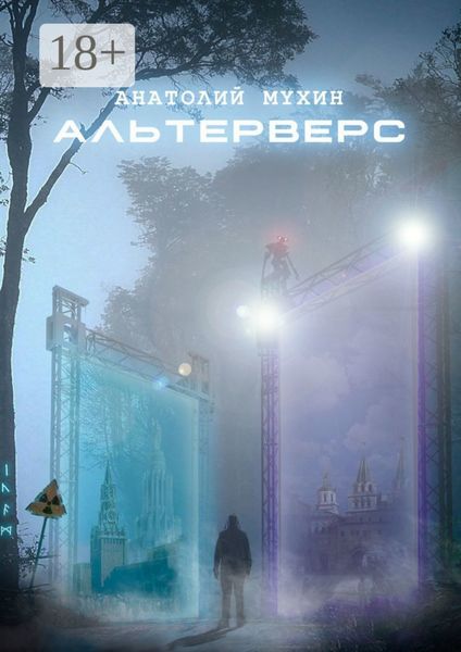 Альтерверс