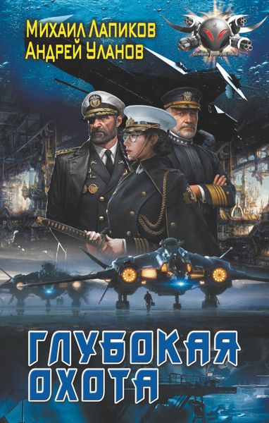 Глубокая охота