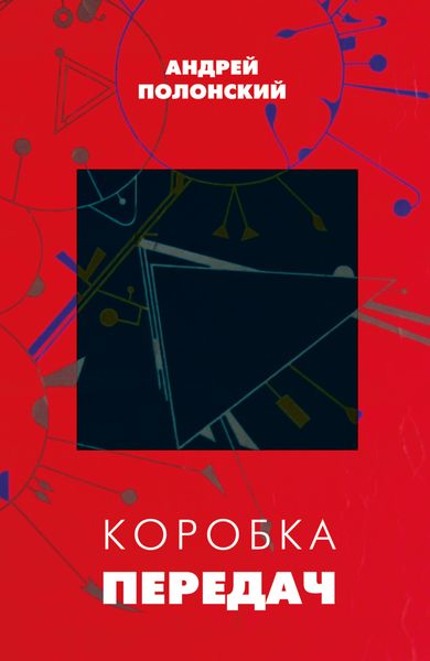 Коробка передач