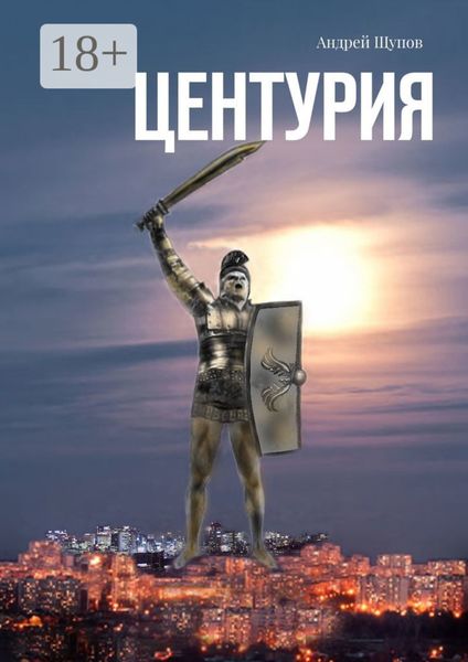 Центурия