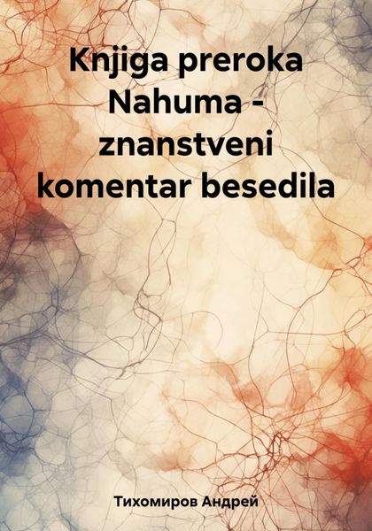 Knjiga preroka Nahuma – znanstveni komentar besedila