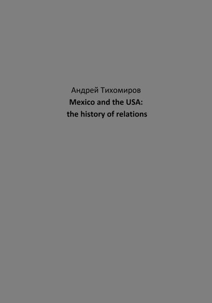 Mexico and the USA: the history of relations
