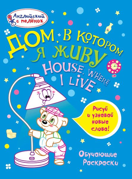 Дом, в котором я живу