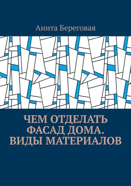 Чем отделать фасад дома. Виды материалов