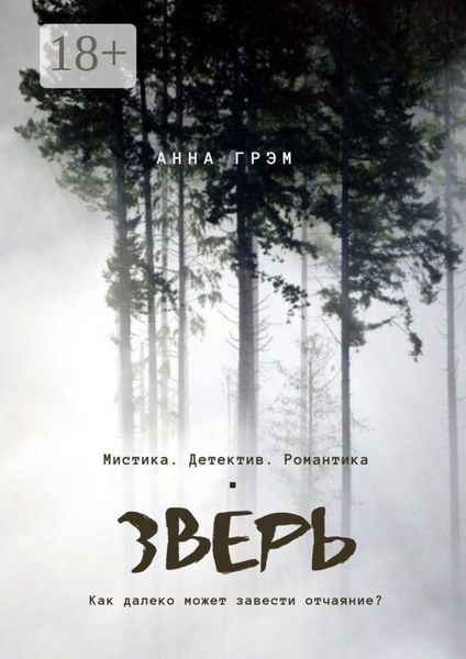 Зверь