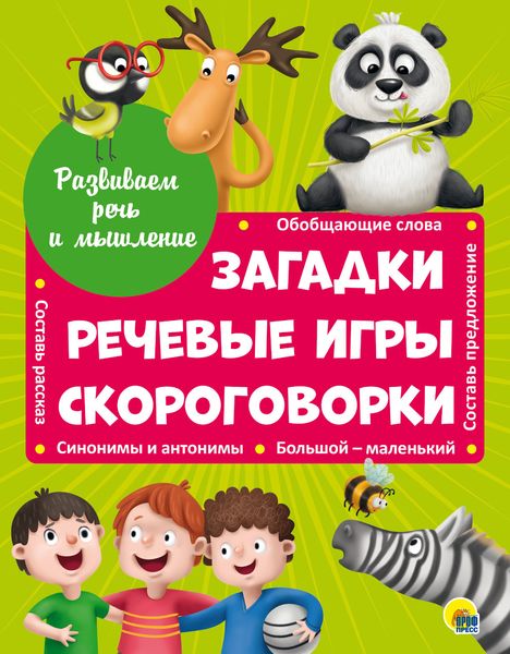 Загадки, речевые игры, скороговорки