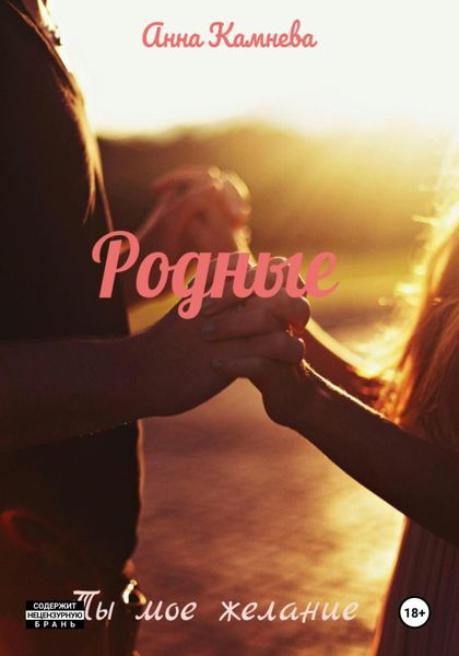 Родные