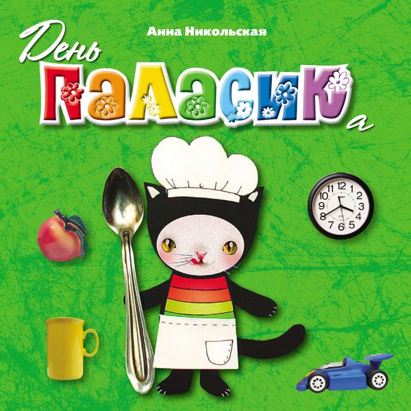 День Паласика