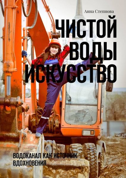 Чистой воды искусство. Водоканал как источник вдохновения