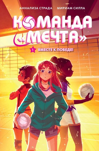 Вместе к победе!