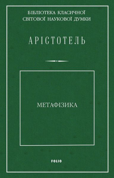 Метафізика