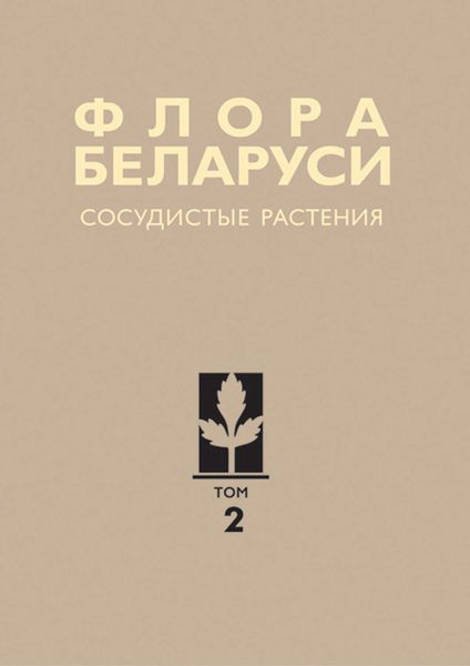 Сосудистые растения