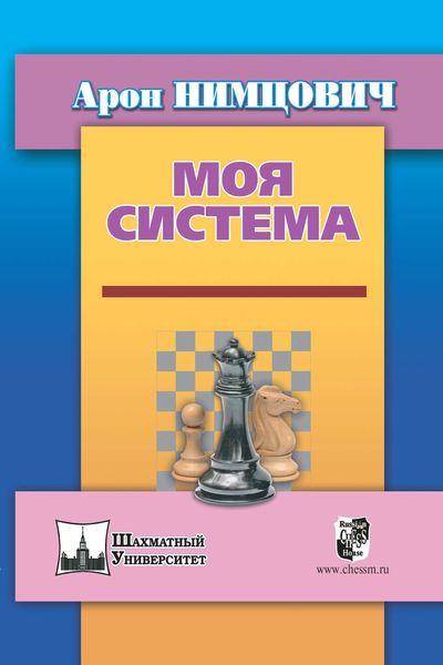 Моя система