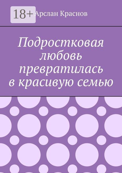 Подростковая любовь превратилась в красивую семью