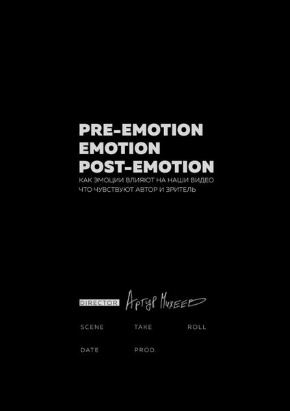 Pre-emotion. Emotion. Post-emotion
