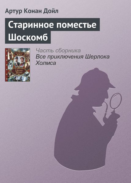 Старинное поместье Шоскомб