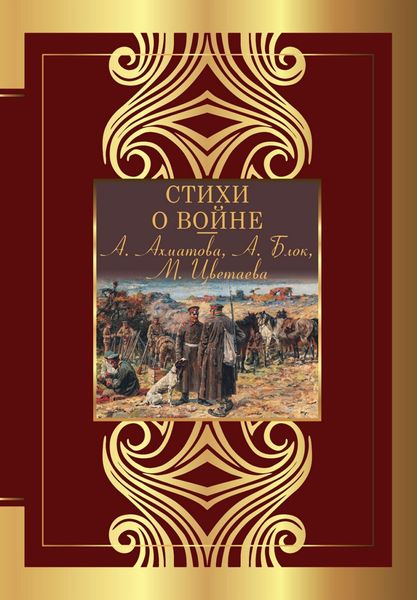 Стихи о войне