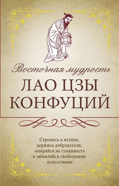 Восточная мудрость