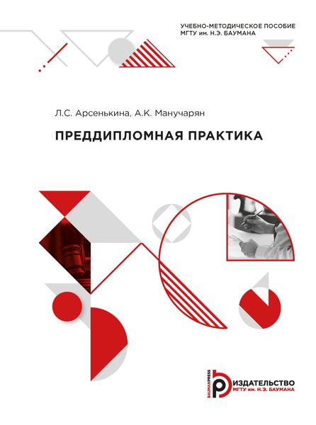 Преддипломная практика