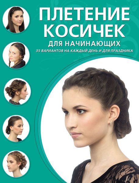 Плетение косичек для начинающих