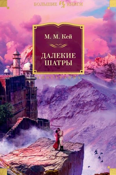 Далекие Шатры