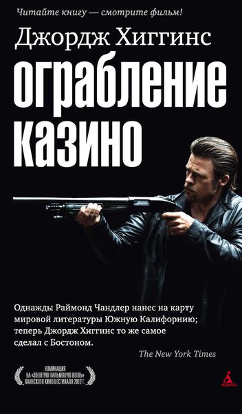 Ограбление казино