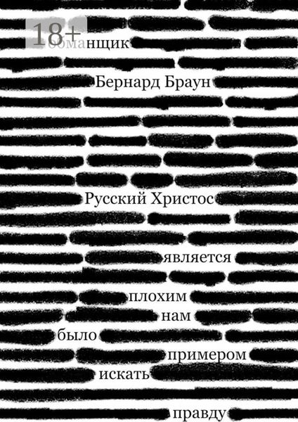 Русский Христос