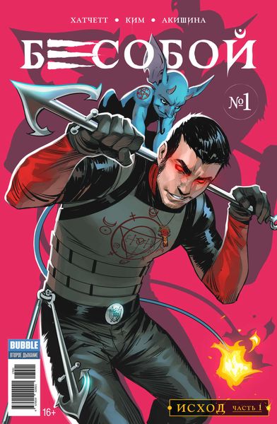 Исход, часть 1