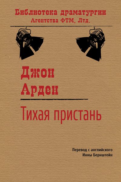 Тихая пристань