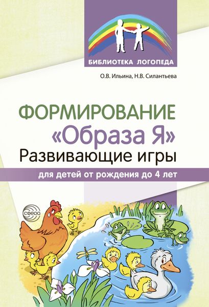 Формирование «Образа Я». Развивающие игры для детей от рождения до 4 лет