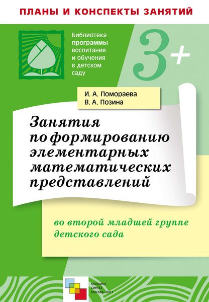 Занятия по формированию элементарных математических представлений во второй младшей группе детского сада. Планы занятий