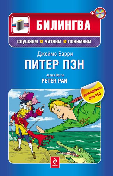 Питер Пэн / Peter Pan