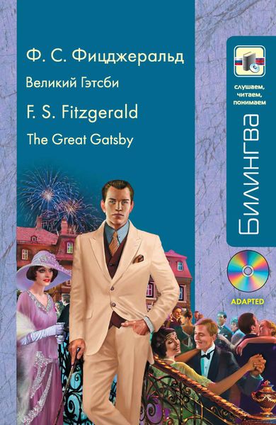 Великий Гэтсби / The Great Gatsby