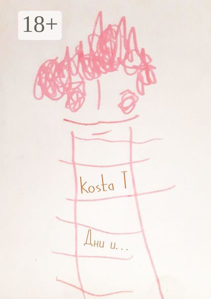 Дни и… 3 месяца ремиссии