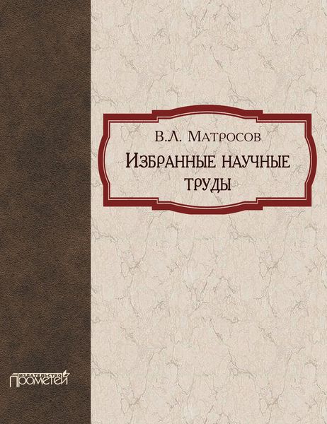 Избранные научные труды