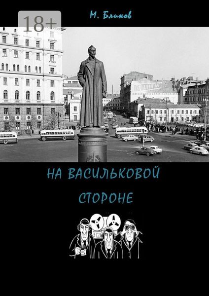 На васильковой стороне