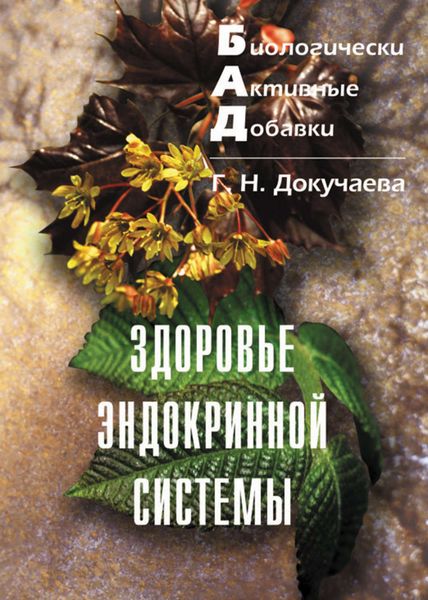 Здоровье эндокринной системы