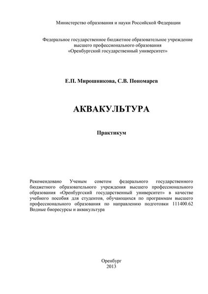 Аквакультура