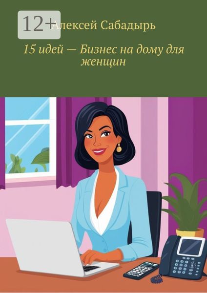 15 идей – бизнес на дому для женщин