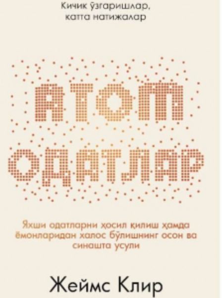 АТОМ ОДАТЛАР: Кичик ўзаришлар, катта натижалар