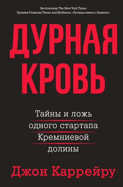 Дурная кровь