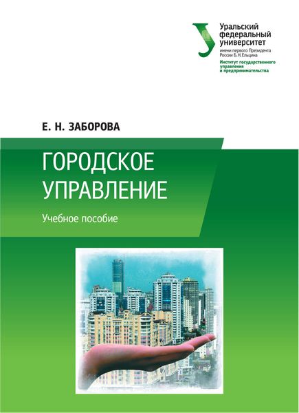 Городское управление