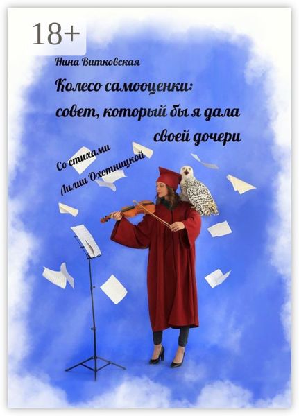 Колесо самооценки: совет, который бы я дала своей дочери