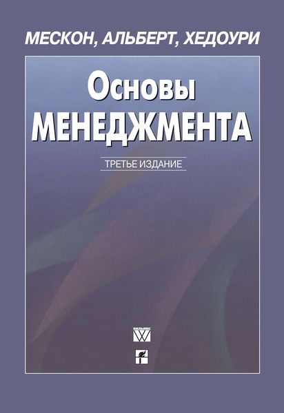 Основы менеджмента