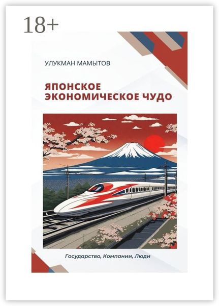 Японское экономическое чудо