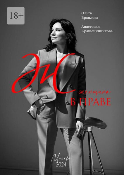 Женщина в праве. Женщина. Юрист